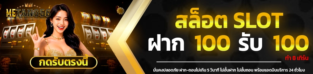 METANG56 ทางเข้าเล่นสล็อตออโต้